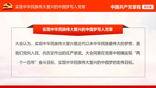 学习解读党的十九大党章重要修改内容PPT