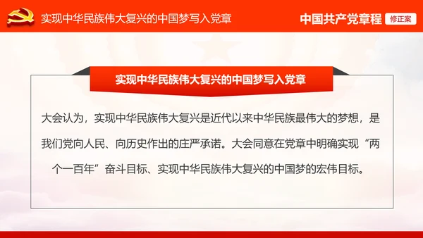 学习解读党的十九大党章重要修改内容PPT