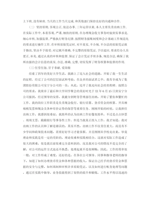 精编之年度出纳岗位工作总结范文.docx