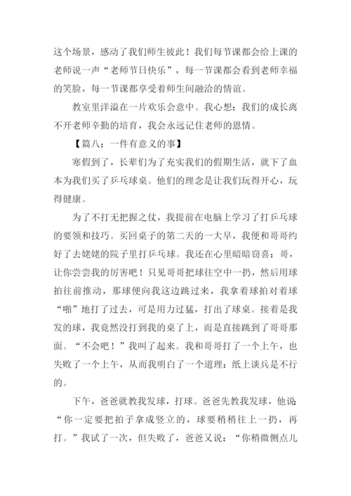 一件有意义的事-1.docx