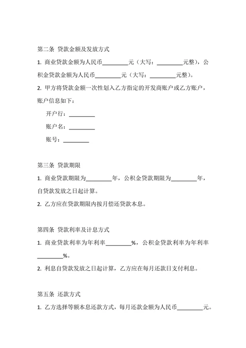 组合贷款合同