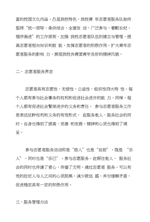 青年志愿者活动方案