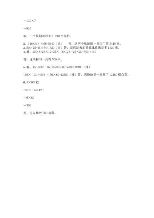 小学四年级下册数学期中测试卷精品（预热题）.docx