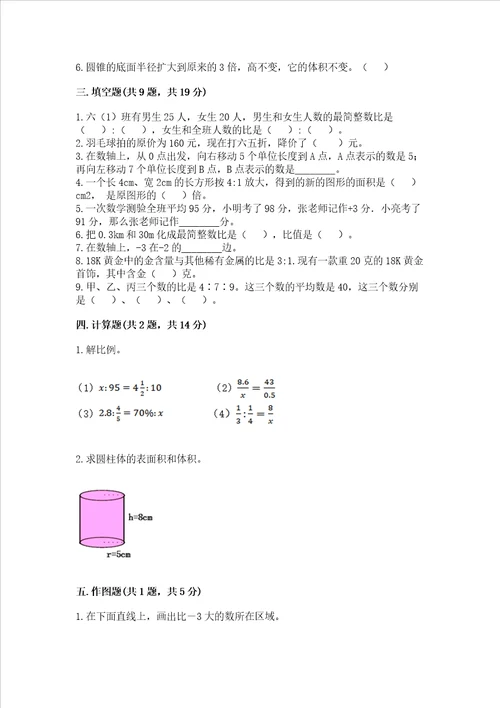 小学六年级下册数学小升初期末测试卷附参考答案培优