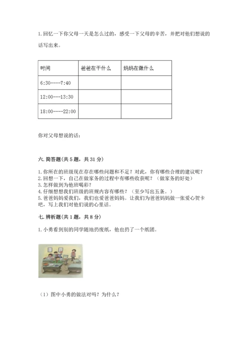 部编版四年级上册道德与法治期中测试卷及答案【真题汇编】.docx
