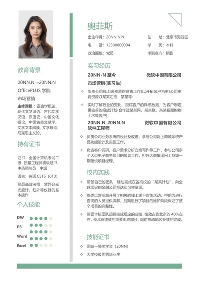 绿色简约销售求职简历word模板