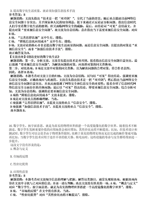 2023年04月福建省福乐幼儿园招考聘用工作人员2人笔试历年难易错点考题含答案带详细解析