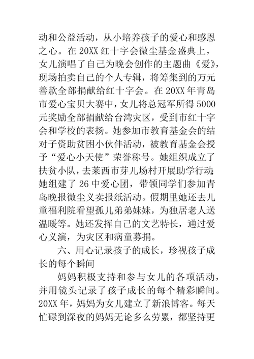 好母亲先进事迹材料