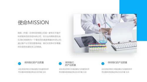 化学实验室医疗科技工业科研宣传PPT模板
