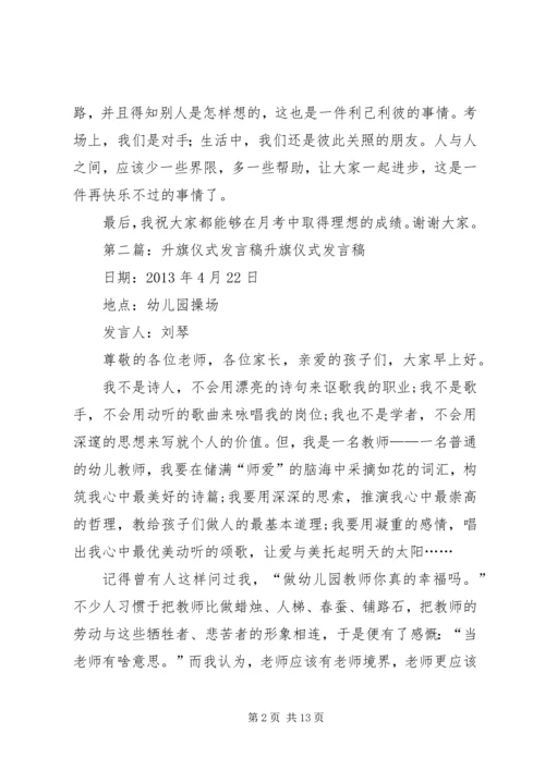 升旗仪式发言稿 (3).docx