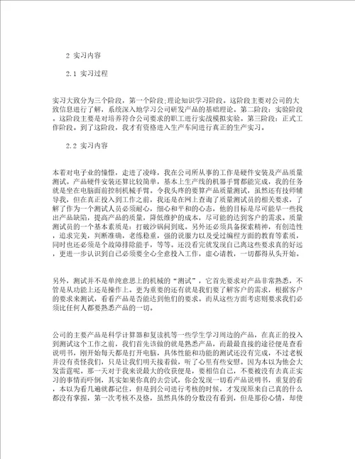 2022电子厂实习总结精选16篇