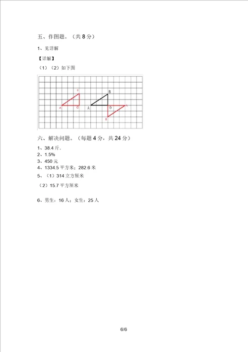 2021年冀教版六年级数学上册期中考试精选