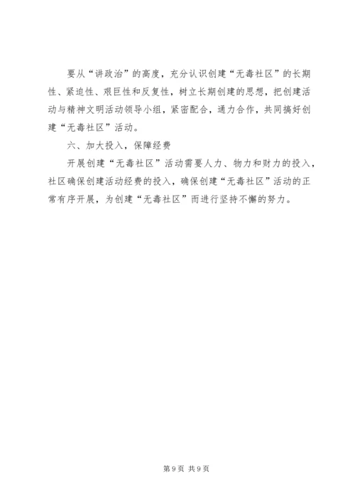社区禁毒工作计划范文.docx