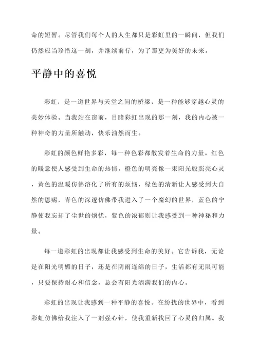看彩虹的感想