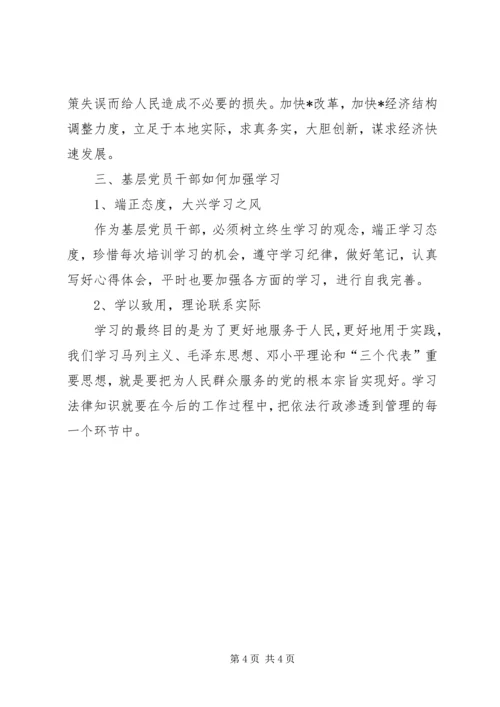 政治思想学习心得体会 (4).docx