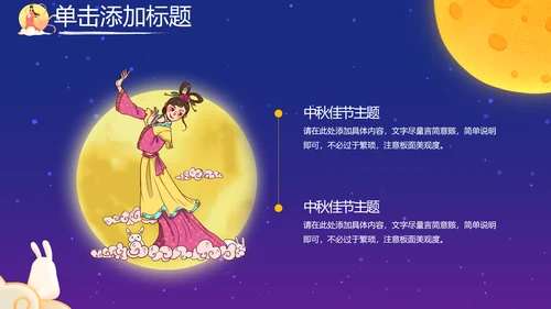 古韵传统节日团圆中秋佳节宣传PPT模板