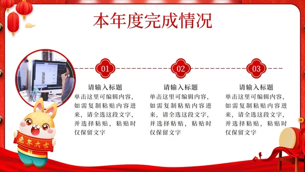 红色中国风开门红年终总结汇报PPT模板
