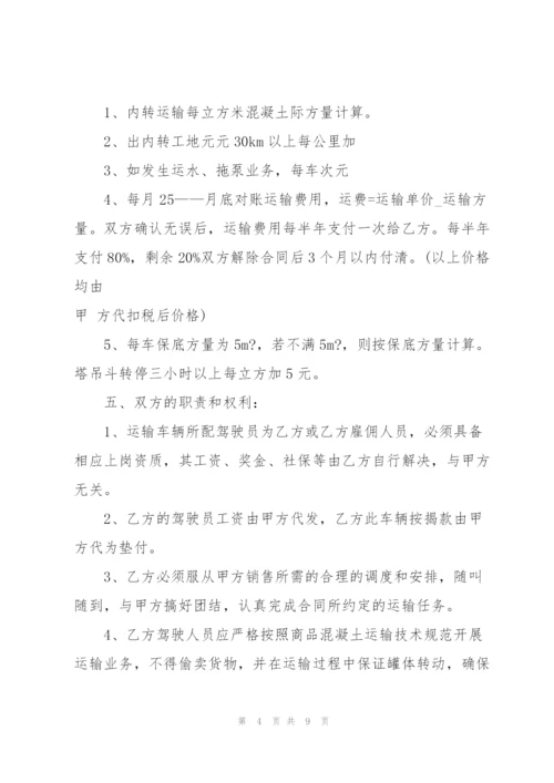 简易版水泥罐车运输合同模板.docx