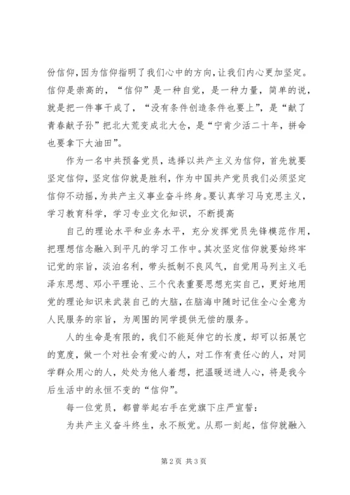 学习纪录片《信仰》心得体会 (2).docx