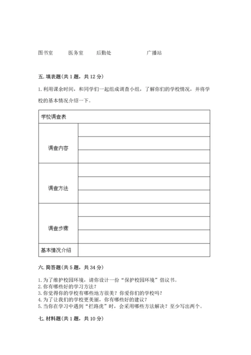 部编版三年级上册道德与法治期中测试卷附完整答案（必刷）.docx