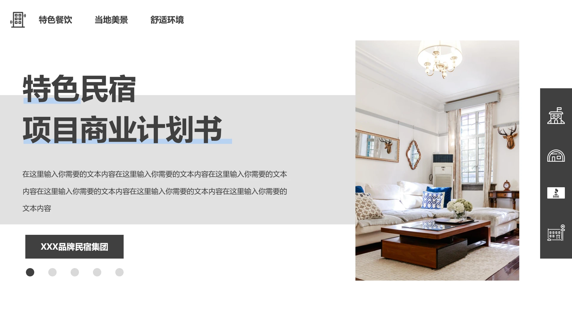 特色民宿项目商业计划书民宿项目运营方案PPT模版