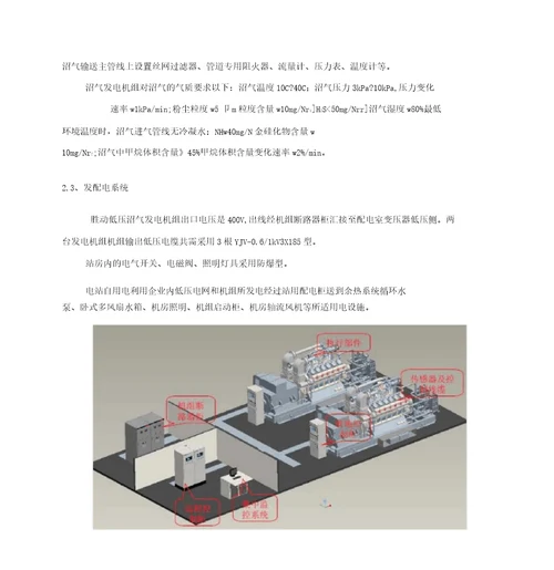 胜动沼气发电资料1000kW低压沼气发电机组发电与方案