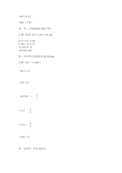 2022六年级上册数学期末测试卷及参考答案【典型题】.docx