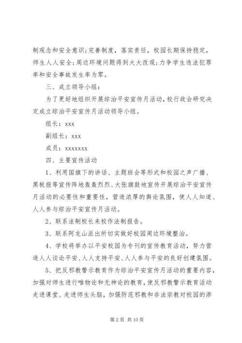综治宣传活动方案.docx