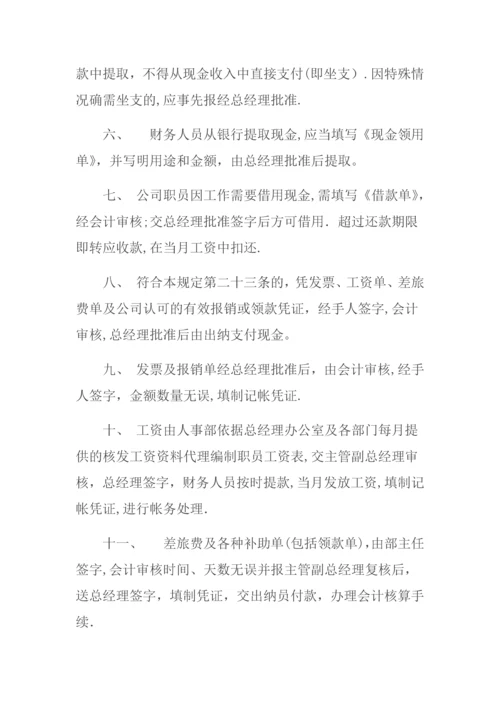 财务部管理制度.docx