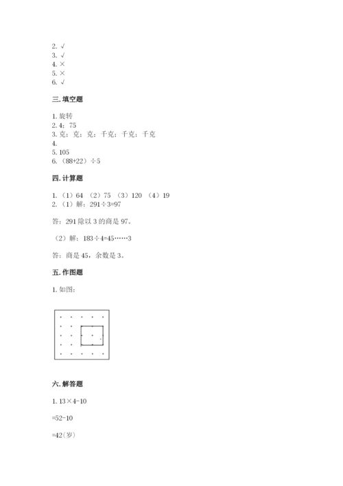 苏教版数学三年级上册期末测试卷附完整答案【有一套】.docx