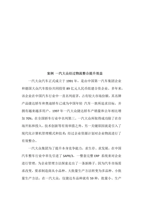 三个供应链全面管理案例经典.docx