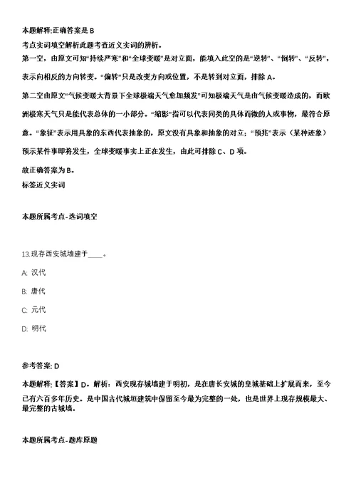2022广东深圳市坪山区委宣传部下属事业单位招聘17人冲刺卷