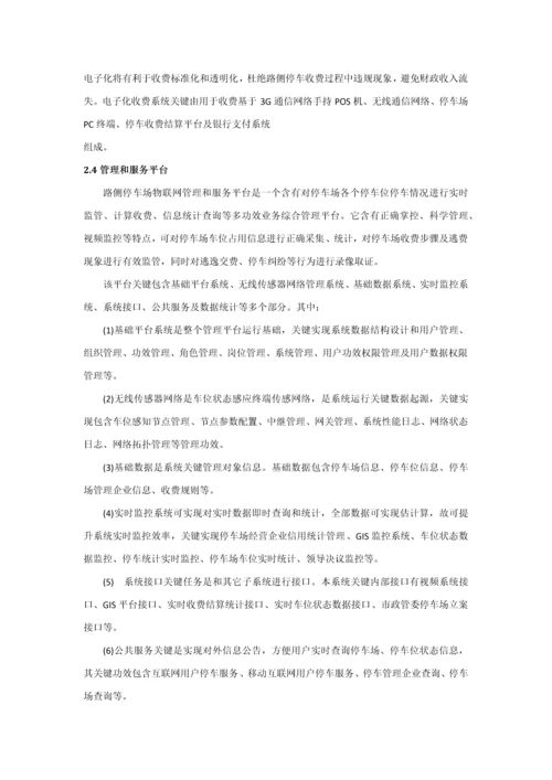 路侧停车标准管理系统通信专业系统设计.docx