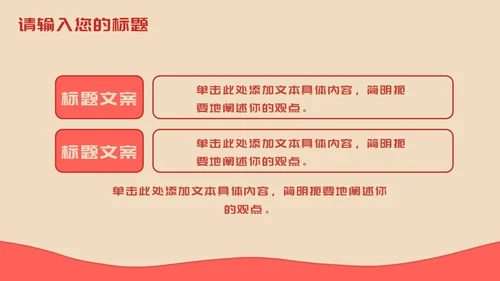 红黄怀旧喜迎国庆插画PPT模板