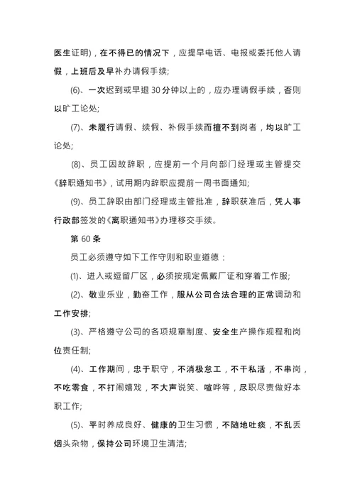 公司规章制度范本 (1)