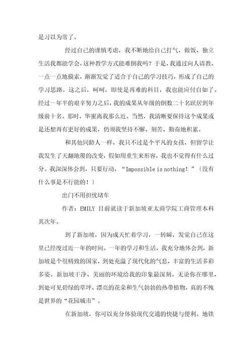留学新加坡，英语也得棒三个中国学生的故事