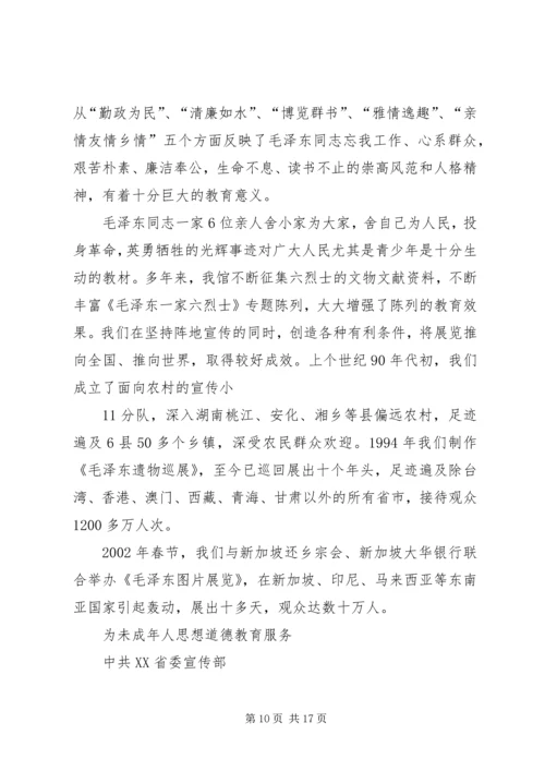 充分发挥廉政文化教育基地作用的思考 (3).docx