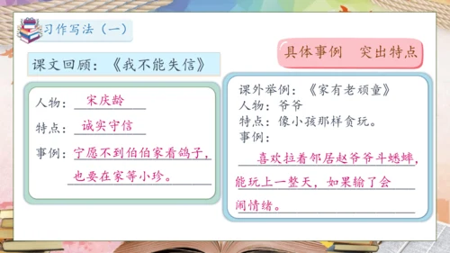 【核心素养】部编版语文三年级下册-习作6. 身边那些有特点的人（课件）