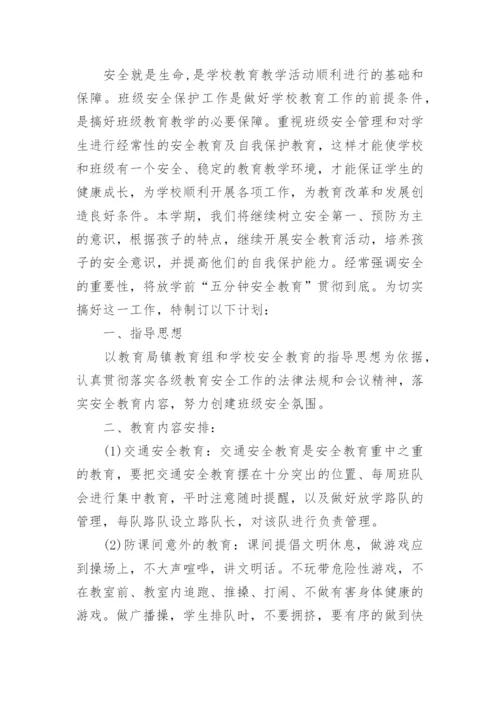 班主任安全工作计划_17.docx