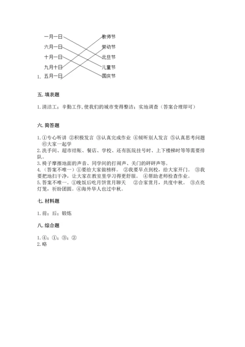 部编版二年级上册道德与法治 期末测试卷附完整答案（全国通用）.docx