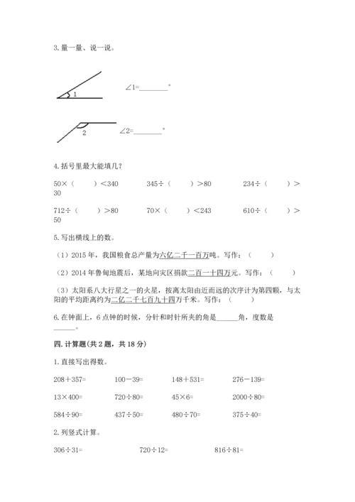 人教版四年级上册数学期末测试卷附答案ab卷.docx