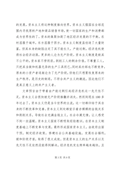 最新《共产党宣言》读后感精选.docx