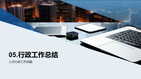 人资管理月度回顾