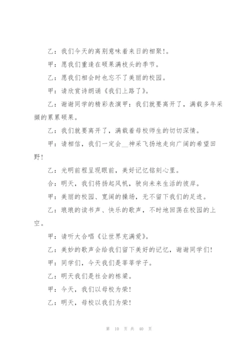 小学六年级毕业典礼主持词.docx