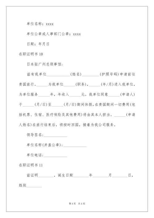 2022在职证明书.docx