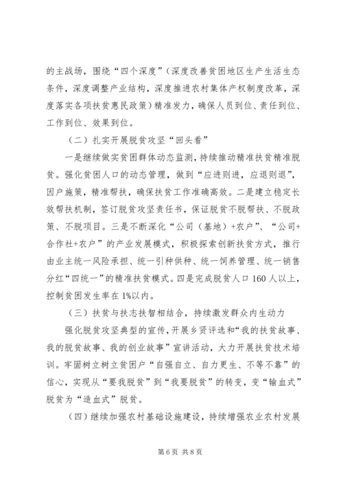 乡镇政府扶贫工作总结.docx