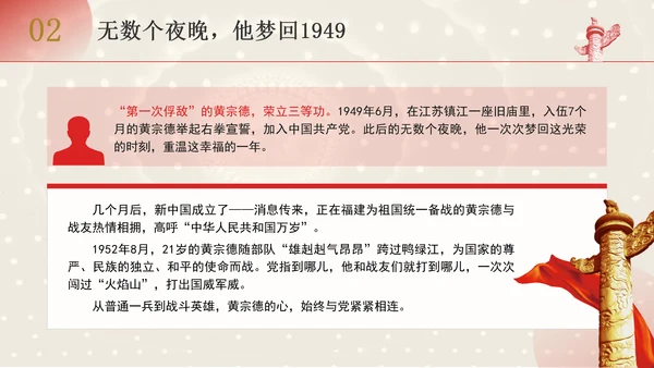 共和国勋章获得者二级战斗英雄黄宗德英雄事迹学习PPT课件