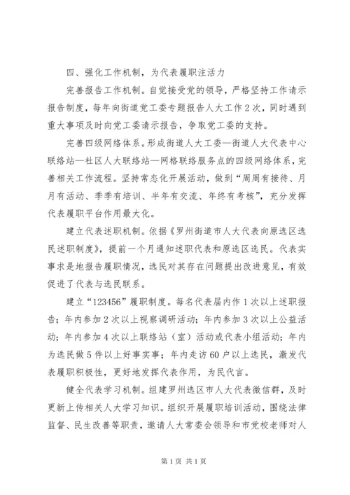 街道人大代表中心联络站建设总结.docx