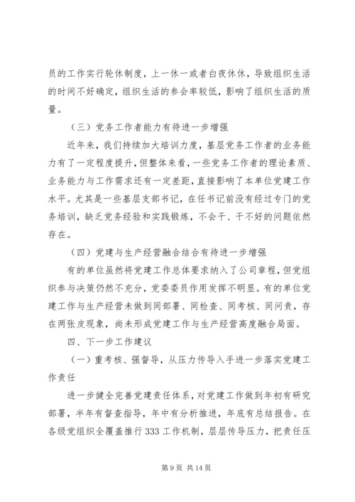 新时代企业基层党组织建设调研报告.docx