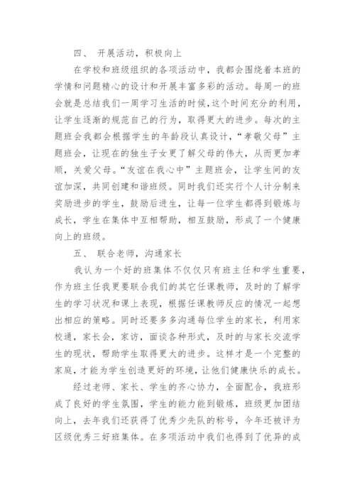 优秀班主任带班方略演讲1.docx